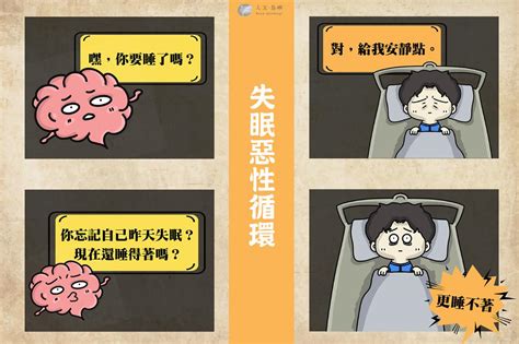 祖先干擾睡眠|失眠，又不想吃安眠藥？ 政大楊建銘助你打退心魔重返夢鄉